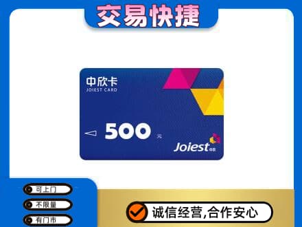 稻城县回收中欣卡