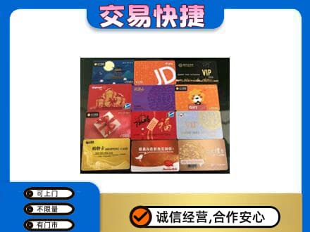 稻城县购物卡回收网购卡.jpg