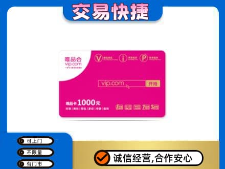 稻城县购物卡回收唯品会卡.jpg