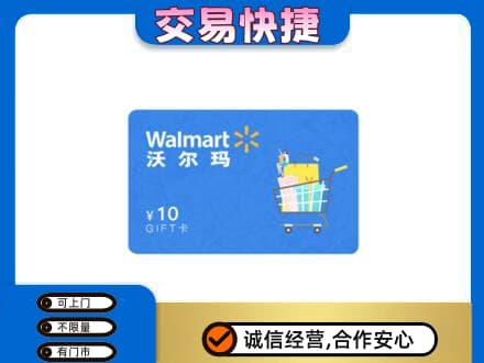 稻城县购物卡回收沃尔玛卡.jpg