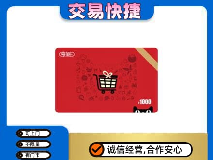 稻城县回收享淘卡