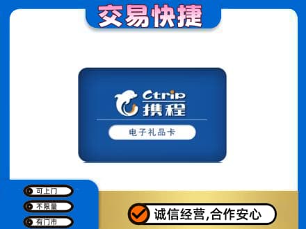 稻城县购物卡回收携程礼品卡.jpg