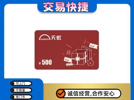 稻城县回收天虹卡