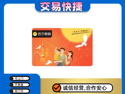 稻城县购物卡回收苏宁易购卡.jpg