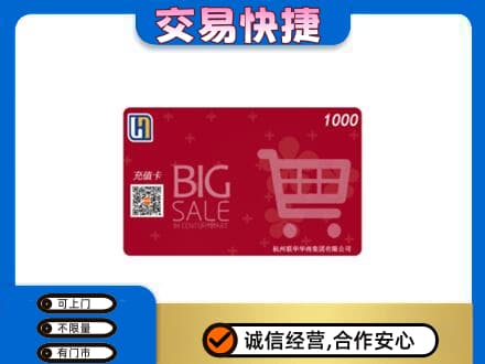 稻城县回收世纪联华卡