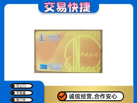 稻城县购物卡回收石化卡.jpg