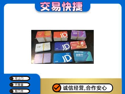 稻城县回收超市卡