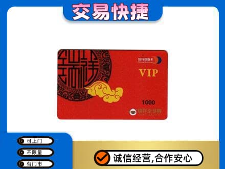 稻城县购物卡回收瑞祥商联卡.jpg