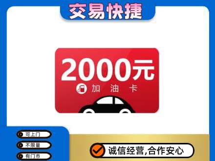 稻城县购物卡回收加油卡.jpg