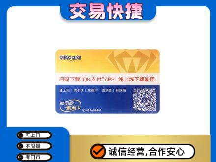 稻城县购物卡回收百联ok卡.jpg