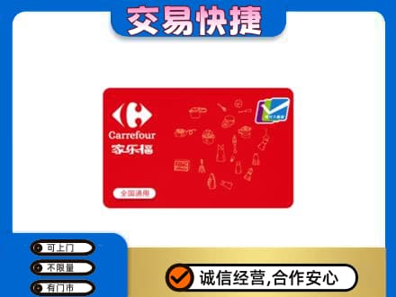 稻城县回收家乐福卡