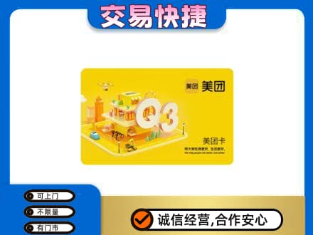 稻城县购物卡回收美团卡.jpg