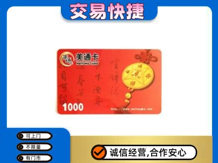 稻城县购物卡回收美通卡.jpg