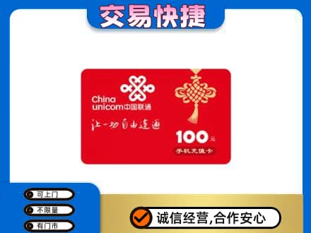 稻城县购物卡回收联通卡.jpg