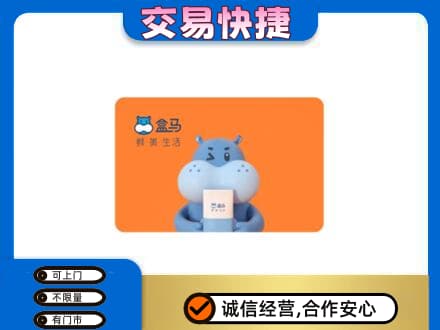 稻城县购物卡回收盒马生鲜卡.jpg