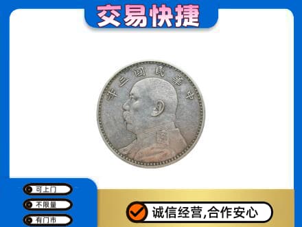 稻城县礼品回收袁大头.jpg