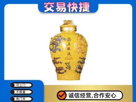 稻城县名酒回收五粮液九龙坛.jpg