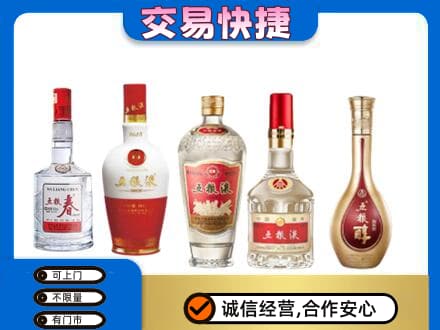 稻城县回收五粮液