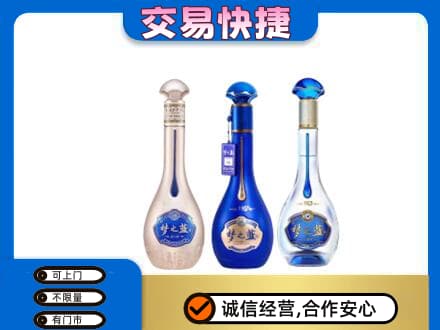 稻城县名酒回收梦之蓝系列.jpg