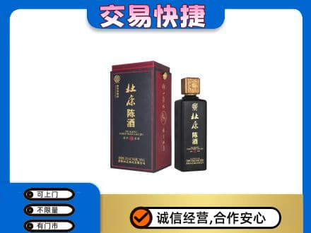 稻城县回收杜康