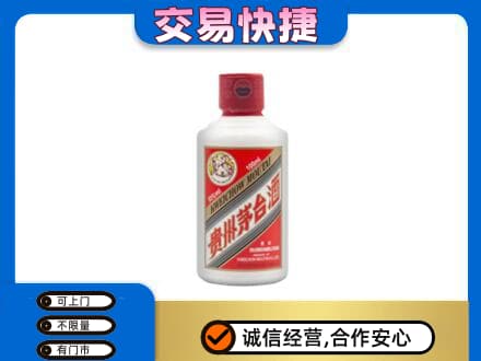 稻城县茅台回收小可爱.jpg